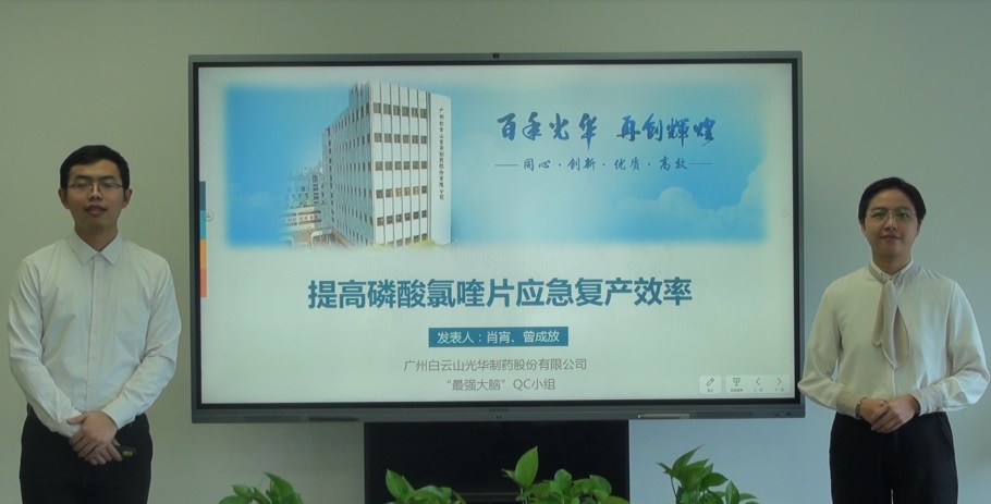 白云山J9.COM公司在全国QC成就颁发创佳绩