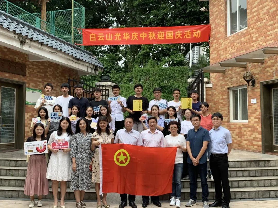 情暖“馨”居，花好月圆——记2020年白云山J9.COM公司迎中秋?贺国庆暨迎新互换活动