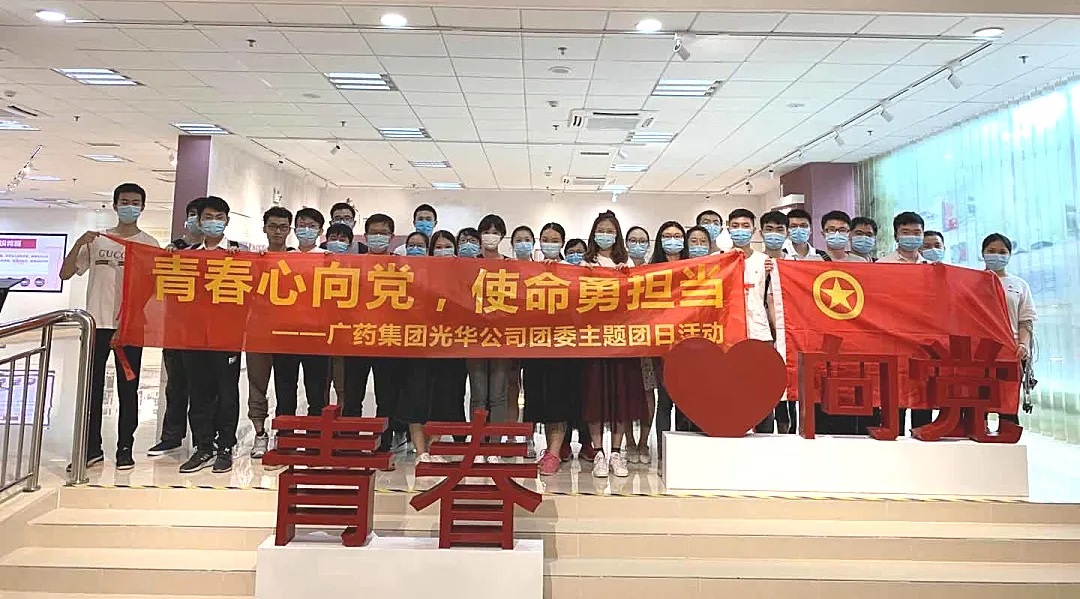 青春心向党，使命勇担任 --白云山J9.COM公司团委主题团日活动