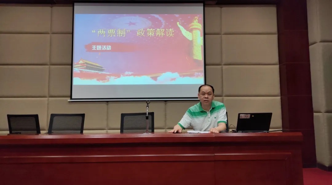 白云山J9.COM公司发展“两票造」佝策解读的培训