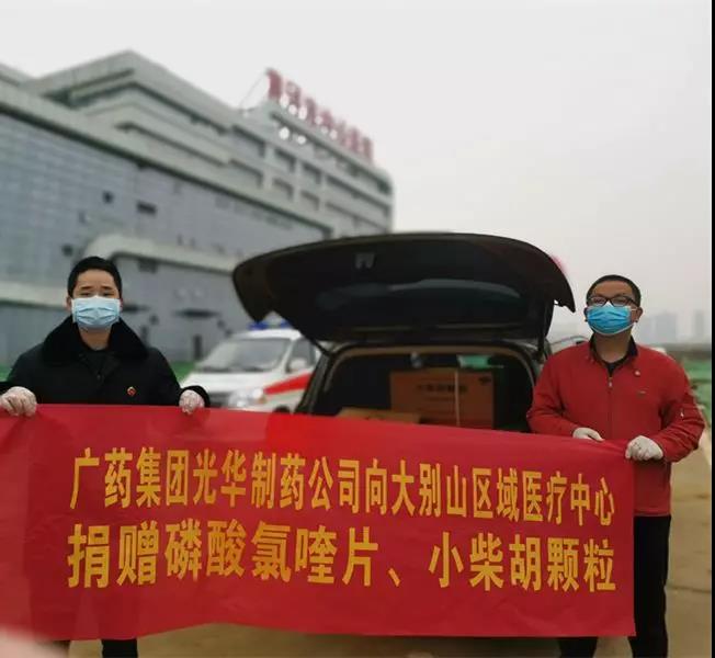 白云山J9.COM公司爱心捐赠磷酸氯喹片、 幼柴胡颗粒已到达湖北、河南