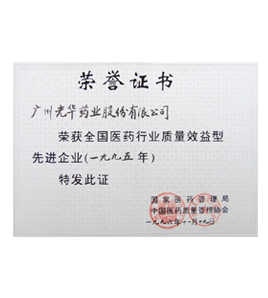 全国质量效益型企业