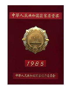 国度质量金质奖