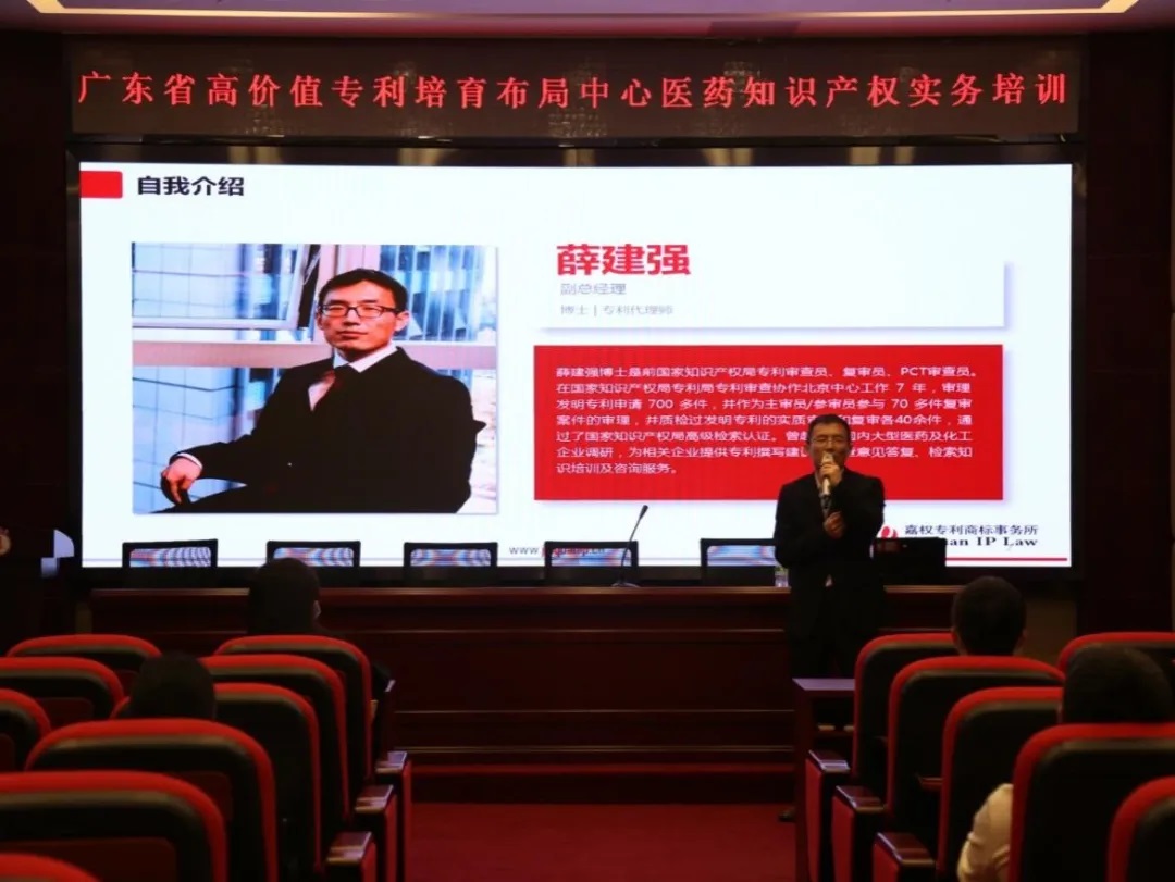 白云山J9.COM公司进行知识产权系列培训讲座