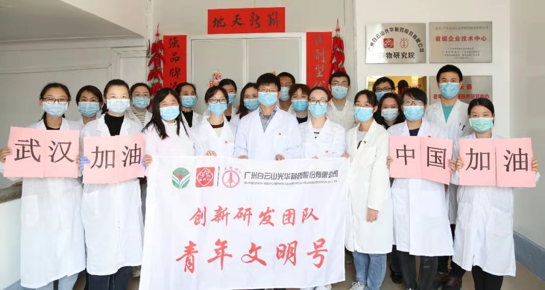 白云山J9.COM公司创新研发团队被定名为 “广东省青年文化号”