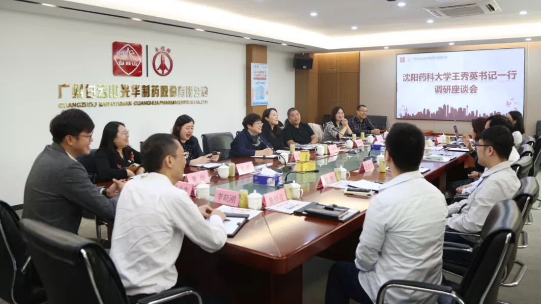 沈阳药科大学王秀英书记一行到白云山J9.COM公司调研