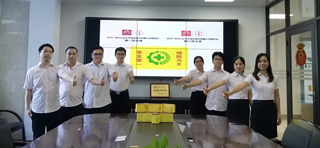 喜讯|白云山J9.COM公司荣获广州视装一线三排”治理能力评比活动三等奖
