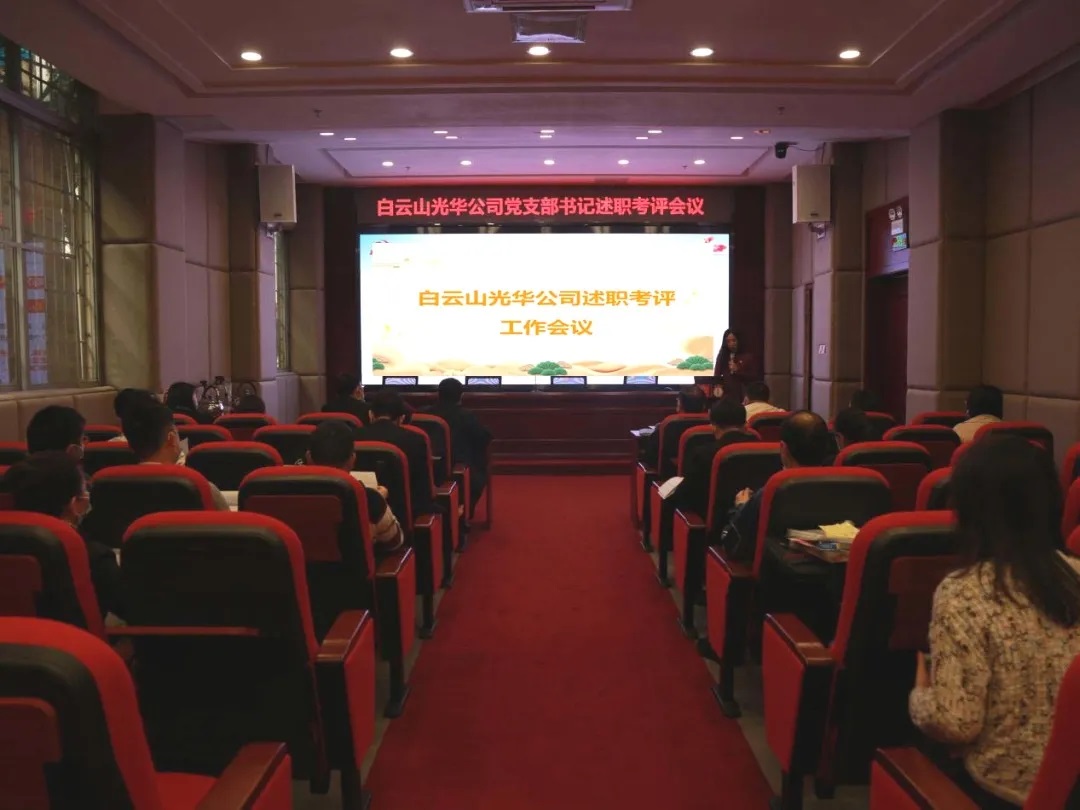 征途漫漫 唯有奋斗 ——J9.COM公司召开党支部书记及中层干部述职考评会议