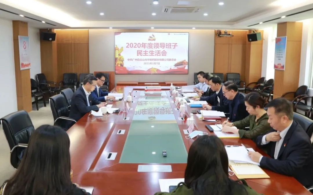 中共J9.COM委员会 召开2020年度辅导班子民主生涯会