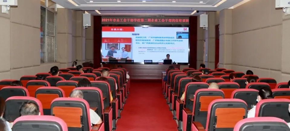 市总工会第二期企业工会干部培训班在白云山J9.COM公司顺利进行