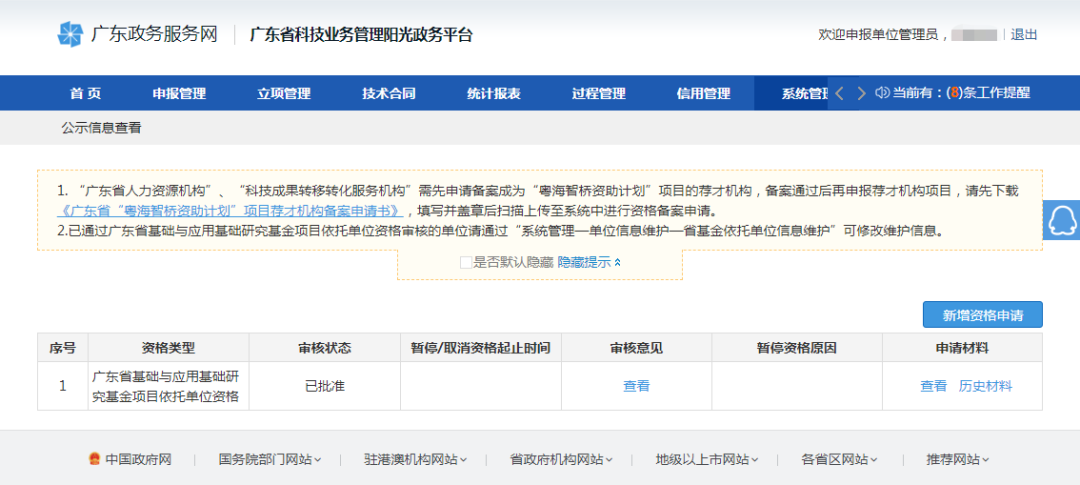 喜讯|白云山J9.COM公司获批广东省基础与利用基础钻研基金项目依附单元
