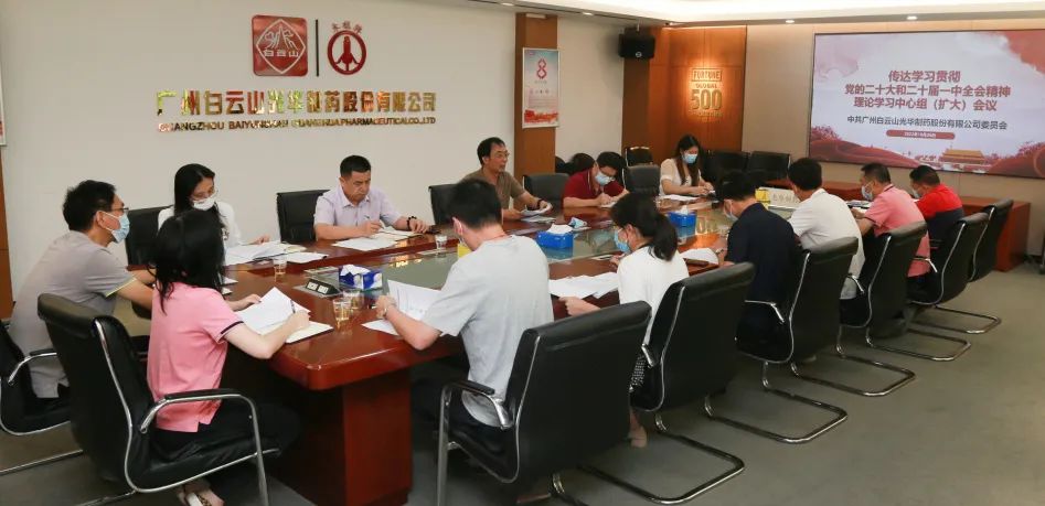 白云山J9.COM公司党委召开理论进建中心组扩大会议全面系统深刻进建贯彻党的二十大心灵