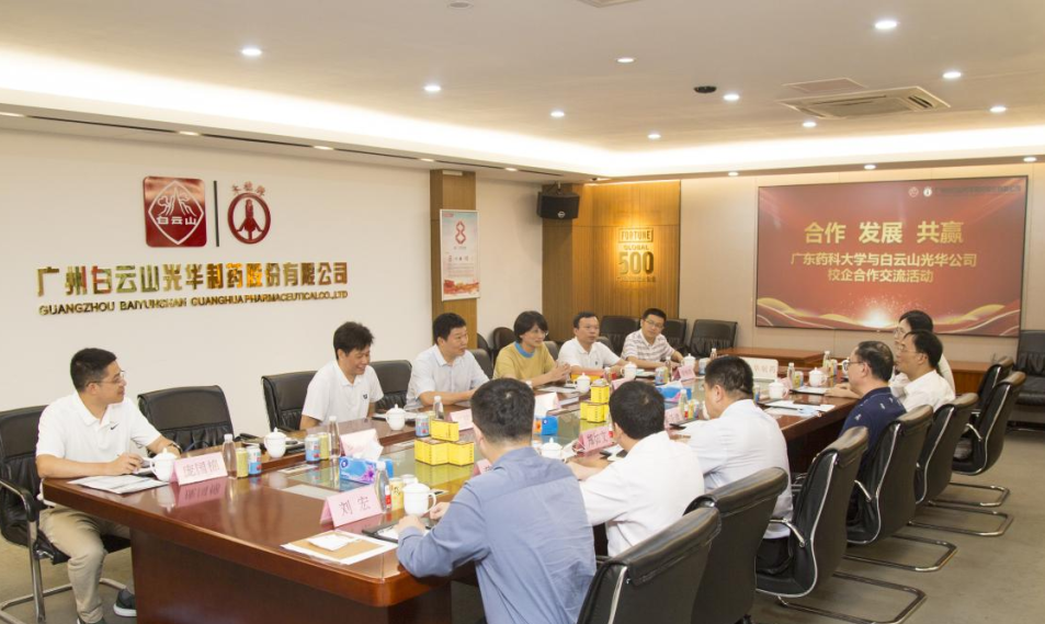合作 发展 共赢——广东药科大学党委副书记巫宏星一行到白云山J9.COM公司发展访企拓岗活动