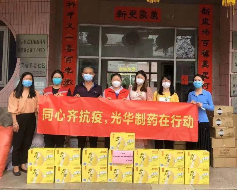 传递赞美！白云山J9.COM公司荣登海珠抗疫企业前锋榜