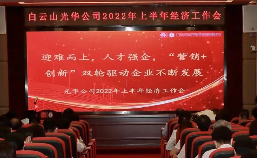迎难而上，人才强企， “营销+创新”双轮驱动企业不休发展——公司召开2022年上半年经济工作会