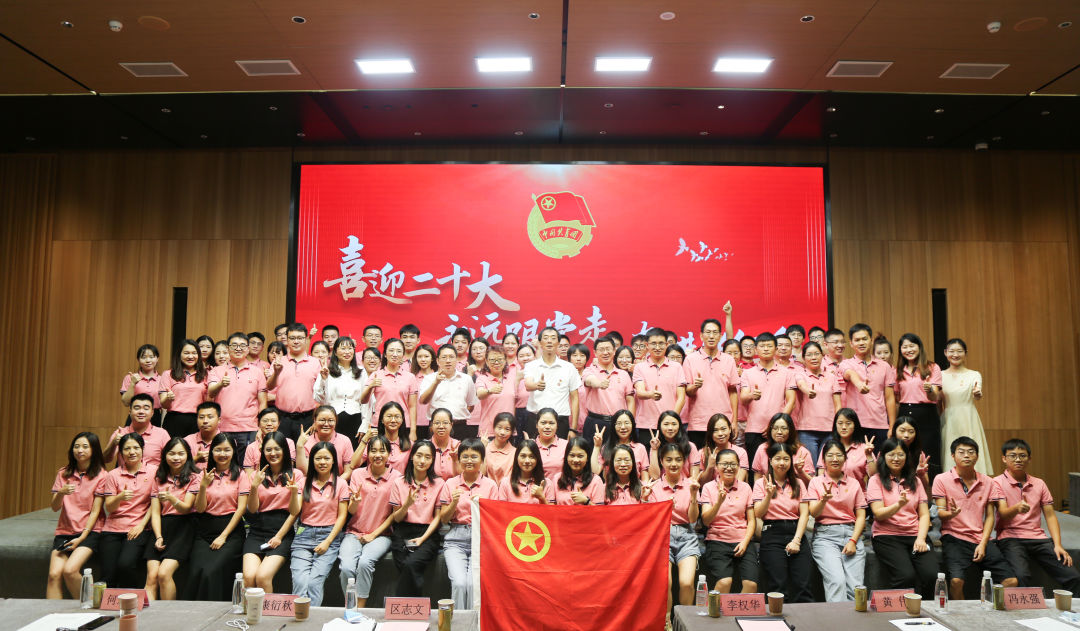 喜迎二十大 始终跟党走 奋进新征程——白云山J9.COM团委主题团日活动暨五四赞美及超龄团员离团典礼