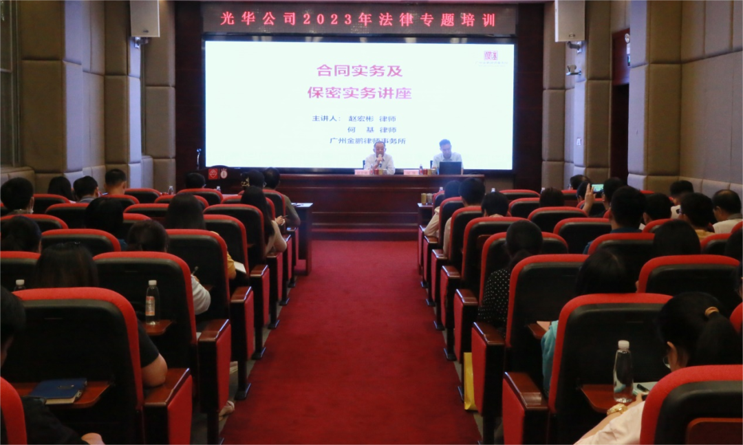 白云山J9.COM公司发展2023年司法专题培训