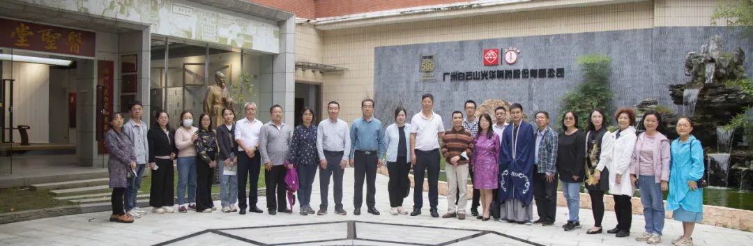 九三学社广州市医药委员会到白云山J9.COM公司发展进建互换