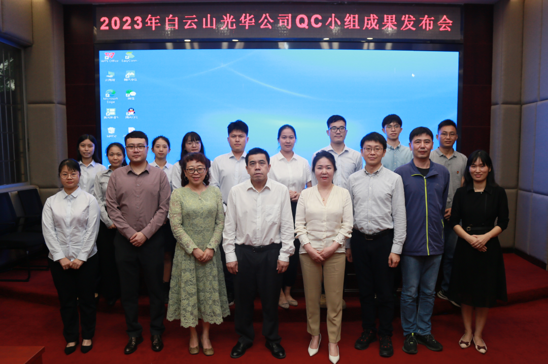 QC幼组添新力 双效提升谱新章——白云山J9.COM公司召开2023年QC幼组成就颁发会