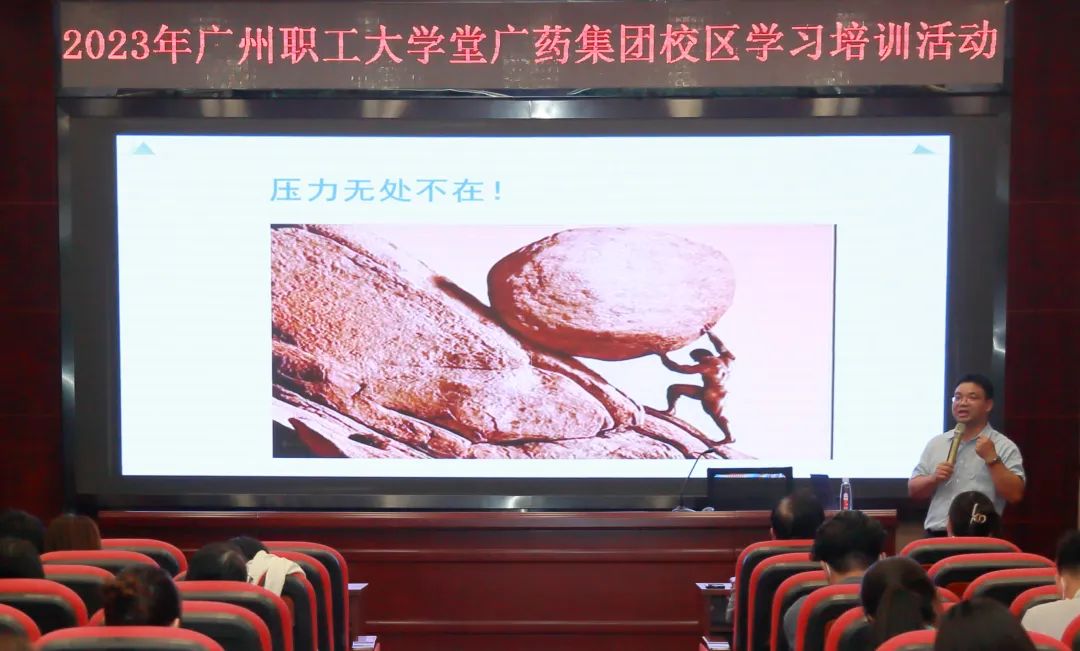 治理释压力 关切促双效——白云山J9.COM公司进杏锥压力与感情治理》专题讲座