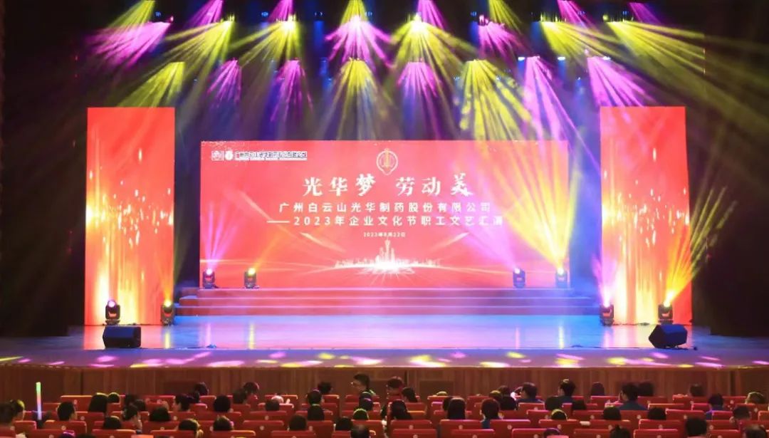 J9.COM梦 劳动美——白云山J9.COM公司企业文化节暨职工文艺汇演圆满进行