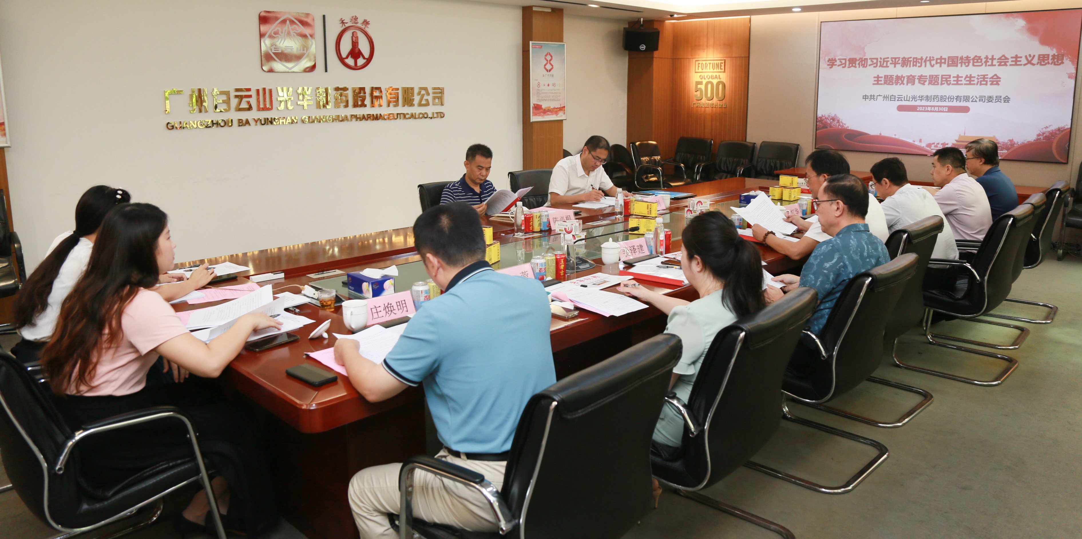 深查细照抓检视 真改实改促“双效”——白云山J9.COM公司召开主题教育专题民主生涯会