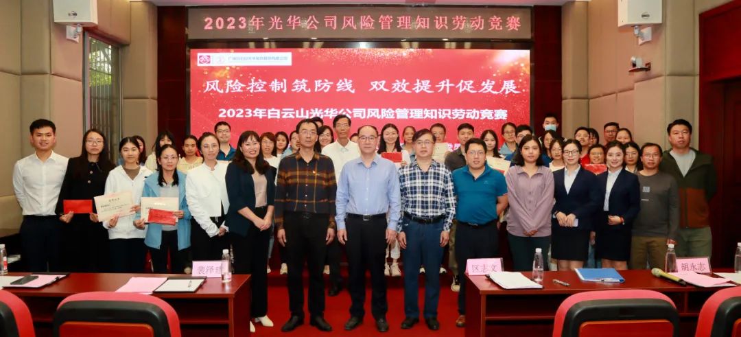 风险节造筑防线 双效提升促发展——2023年白云山J9.COM公司风险治理知识劳动较量圆满进行
