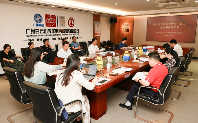 白云山J9.COM公司召开党委理论进建中心组（扩大）会议暨进建贯彻党的二十届三中全会心灵想书班