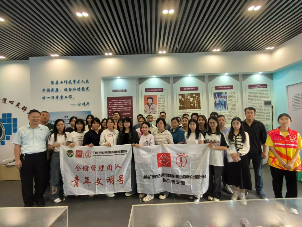 进建禁毒知识 共筑无毒防线——白云山J9.COM公司组织有关业务部门参观南石头街禁毒科普园