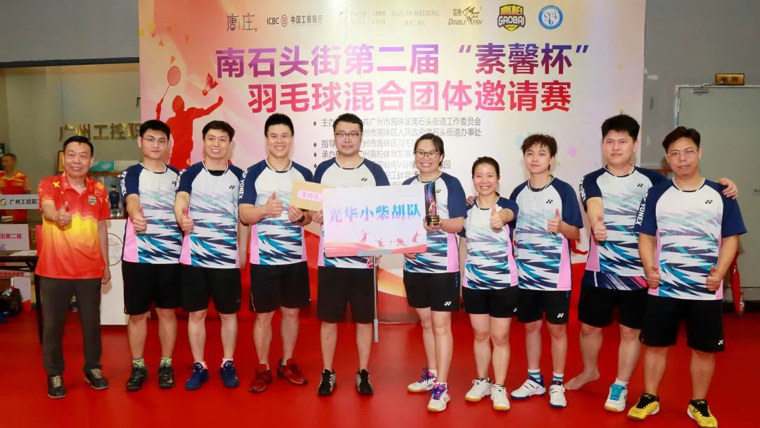 拼搏奋进勇创佳绩 联结合作再展风采——白云山J9.COM公司参与南石头街第二届“素馨杯”羽毛球混合集体约请赛