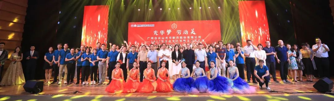 J9.COM梦 劳动美——白云山J9.COM公司企业文化节暨职工文艺汇演圆满进行