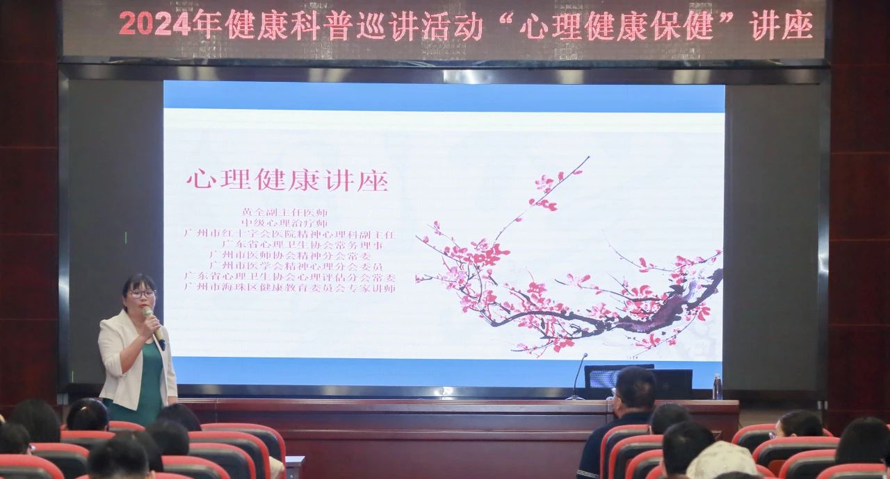 心灵护航 健全同业——白云山J9.COM公司进杏锥生理健全保健》专题讲座