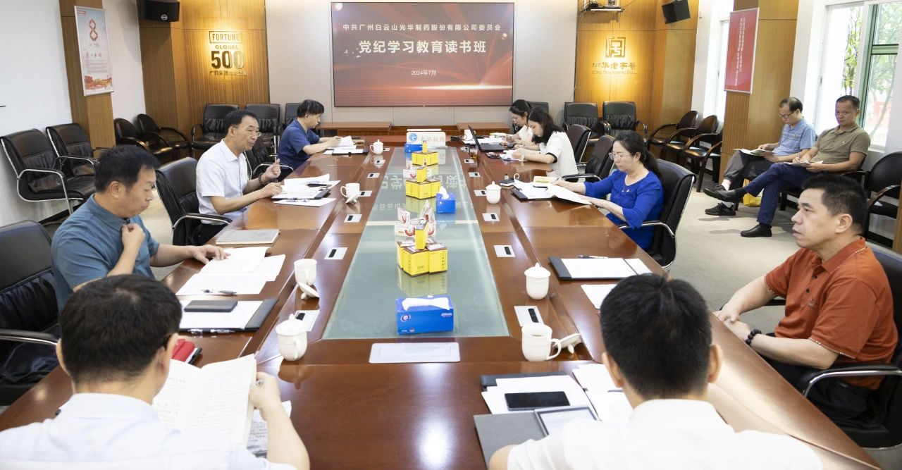 白云山J9.COM公司进行党委理论进建中心组（扩大）进建会暨党纪进建教育想书班专题纪律党课