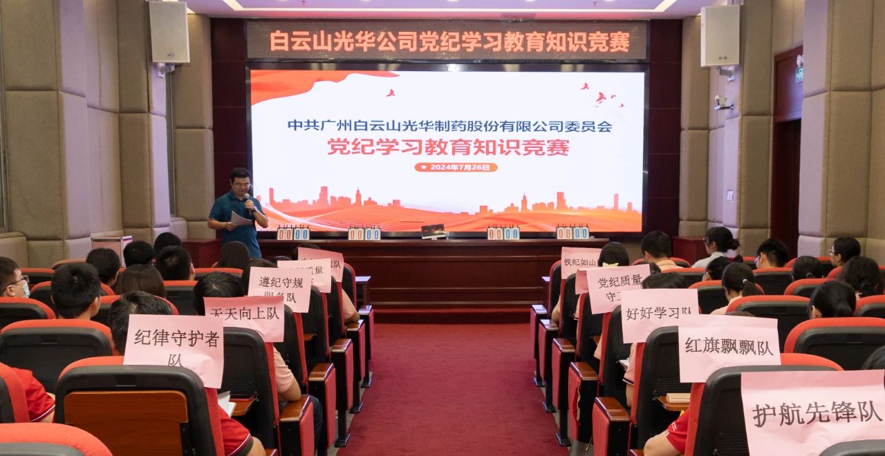 以赛促学 “纪”忆深刻——白云山J9.COM公司党纪进建教育知识较量杰出纷呈