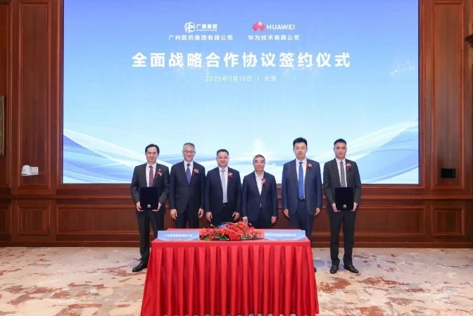 沉磅！广药集团与华为签署全面战术合作和谈