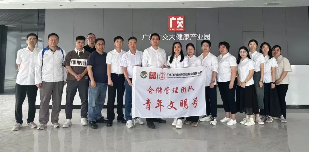 白云山J9.COM造药赴广州广交大健全产业园互换进建