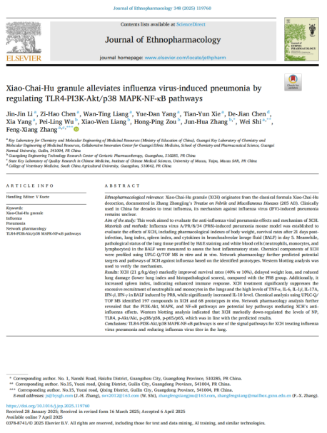 流感季经方新证！幼柴胡颗？沽鞲凶饔玫目蒲Ы饴