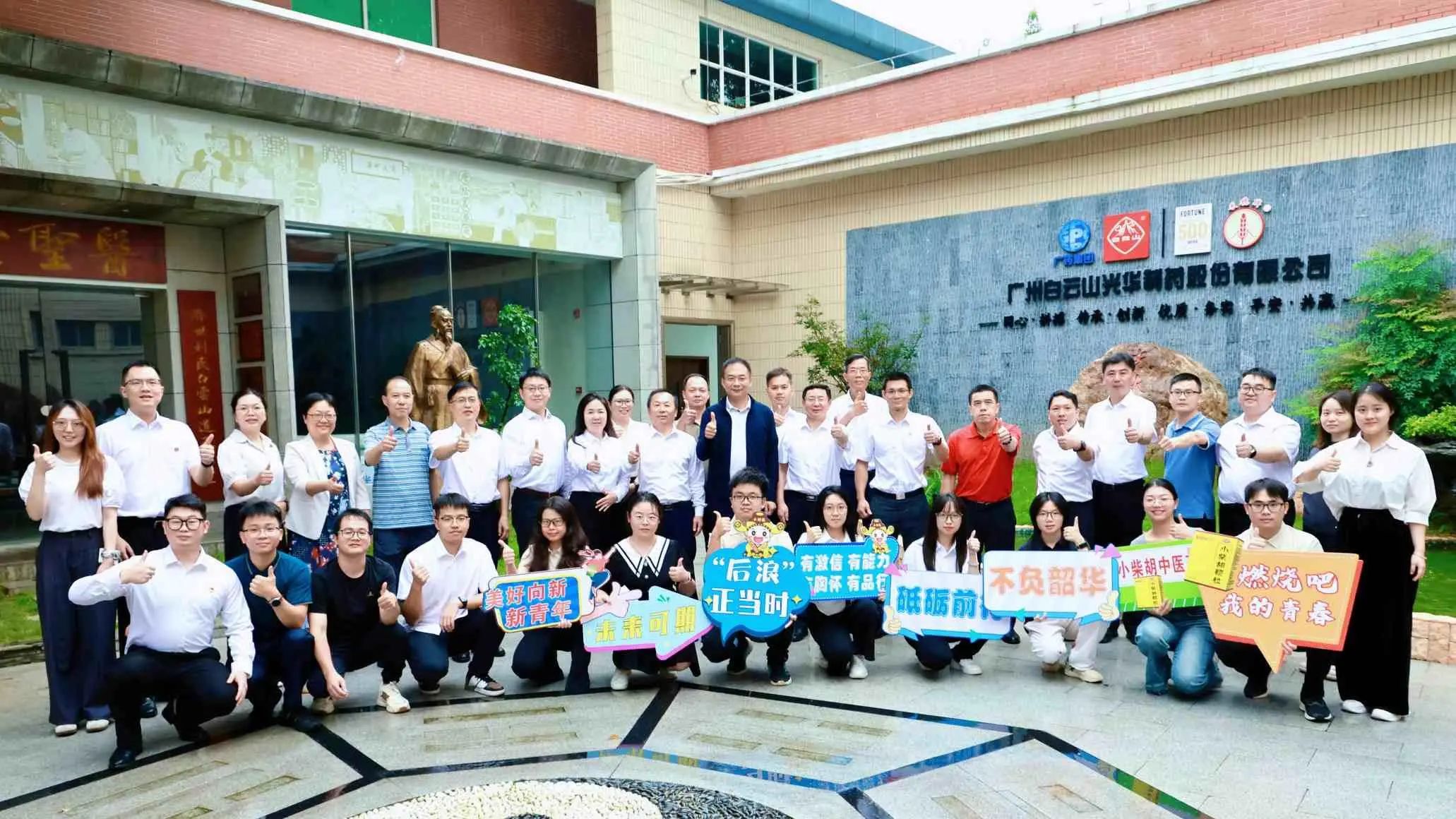 青衿之志 强企担任——白云山J9.COM造药召开2025年新员工碰头会