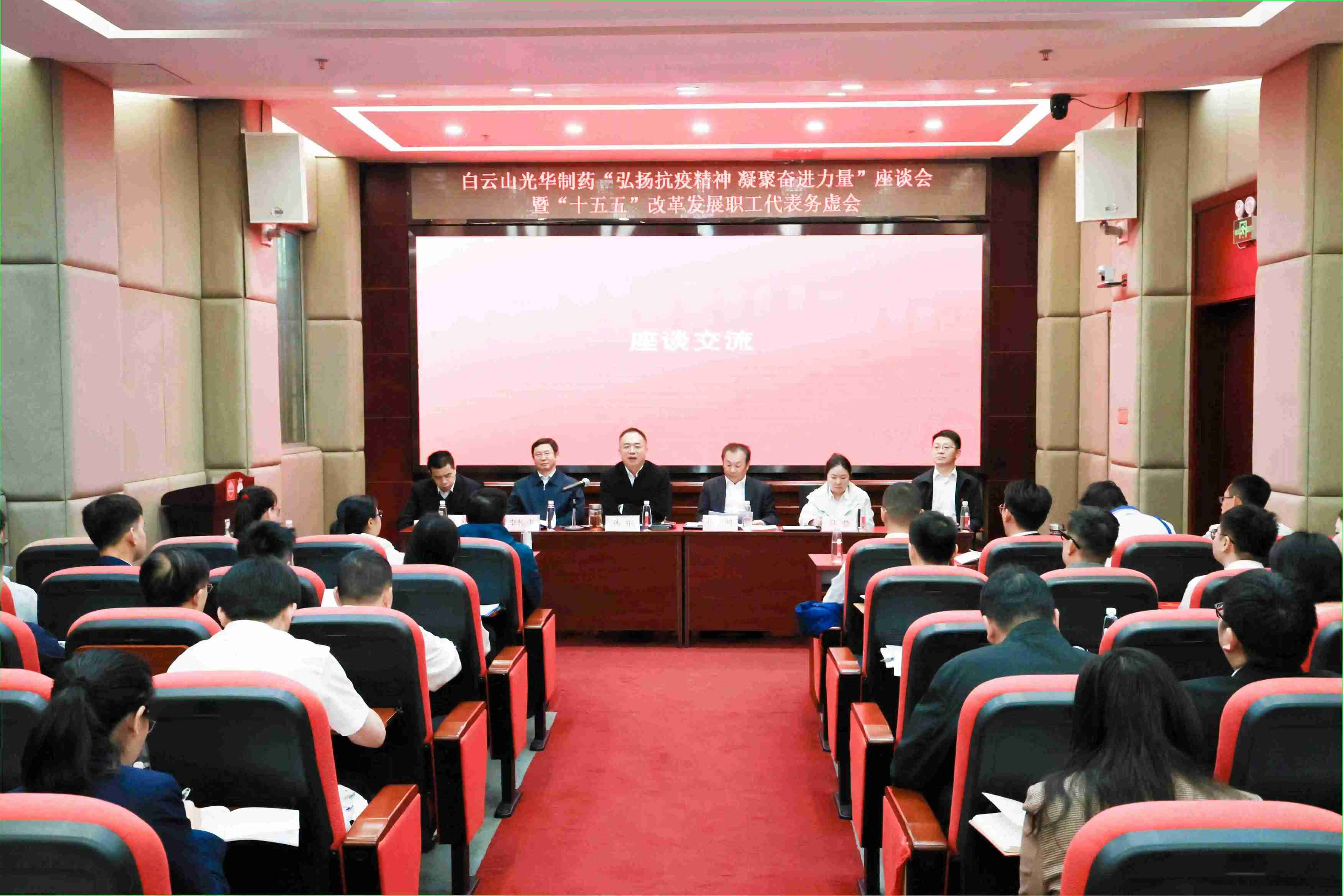 白云山J9.COM造药成功进杏装弘扬抗疫心灵  凝聚奋进力量”座谈会暨“十五五”鼎新发展职工代表务虚会