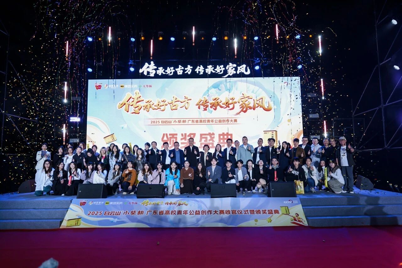 2025白云山幼柴胡高校公益创作大赛：以青春创意激活中医药传承，共筑品牌公益新篇章